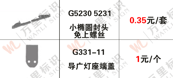 G5230 5231小椭圆封头免上螺丝 G331-11导广灯座端盖